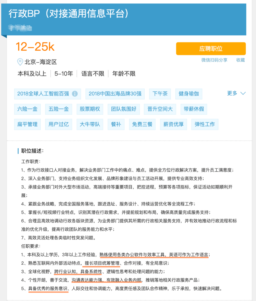 行政BP是什么职位(BP工作职责和工作内容)