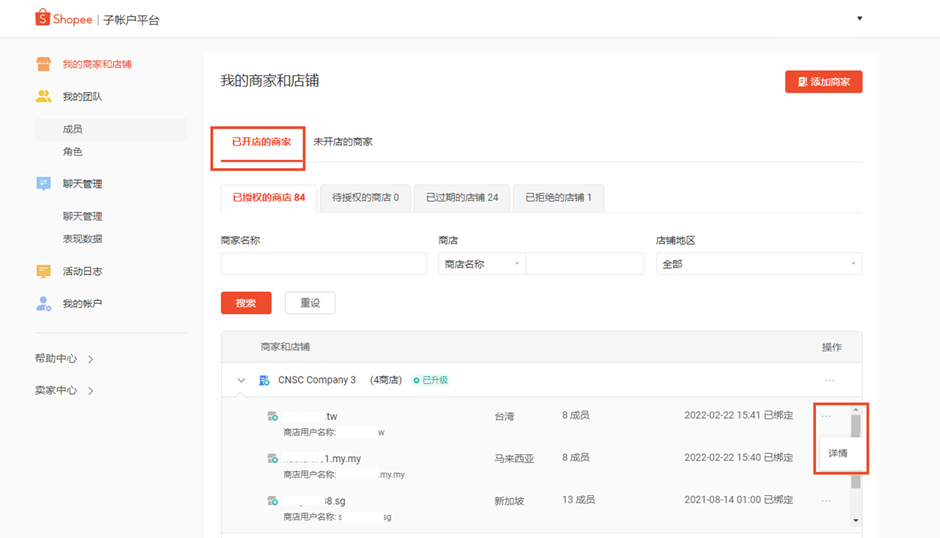 Shopee如何绑定店铺(Shopee主账户绑定店铺)