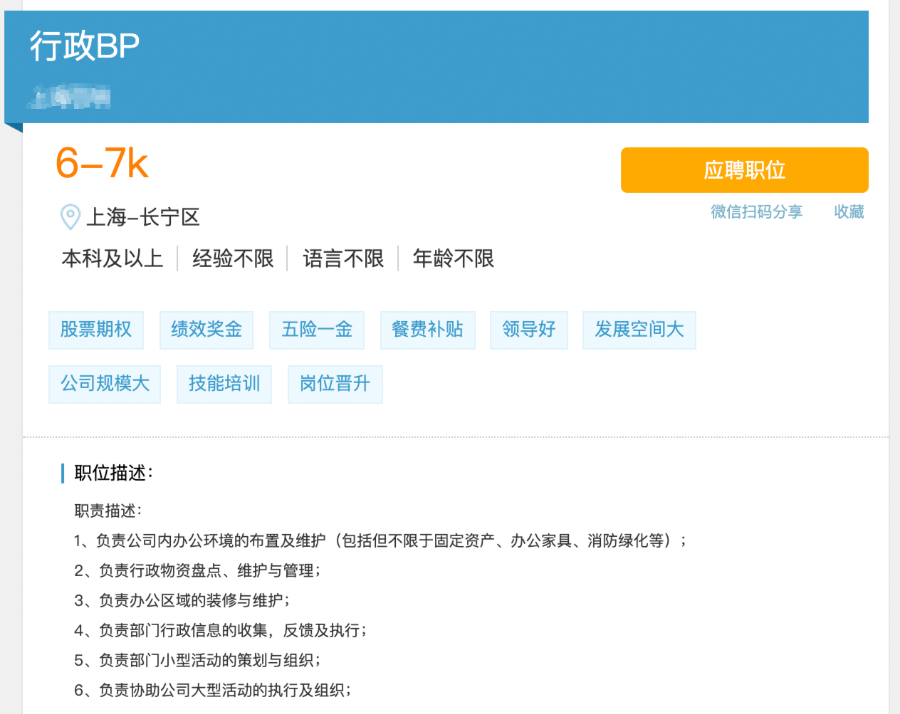 行政BP是什么职位(BP工作职责和工作内容)