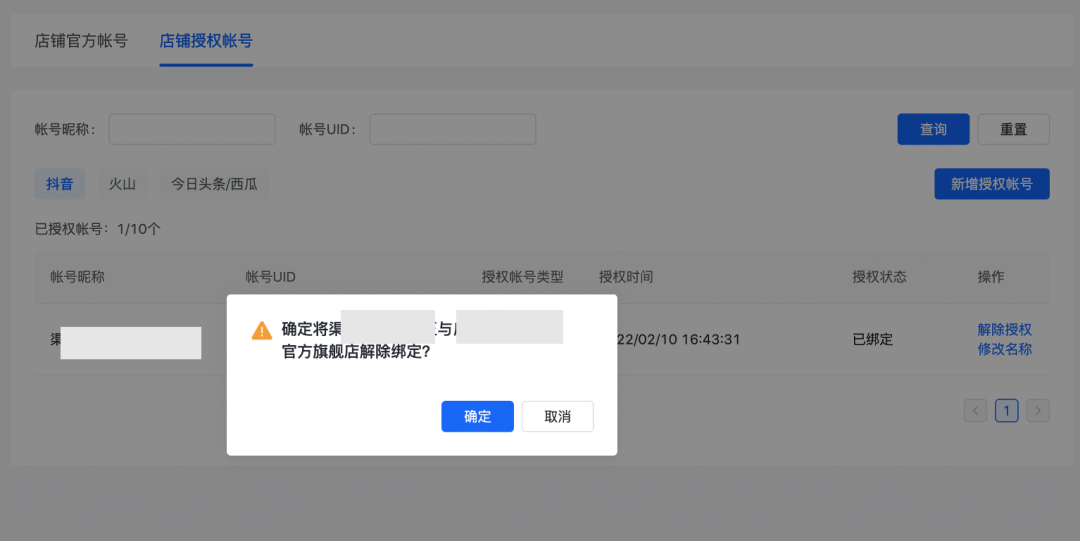 抖音小店怎么绑定授权号(详解抖音店铺授权号)