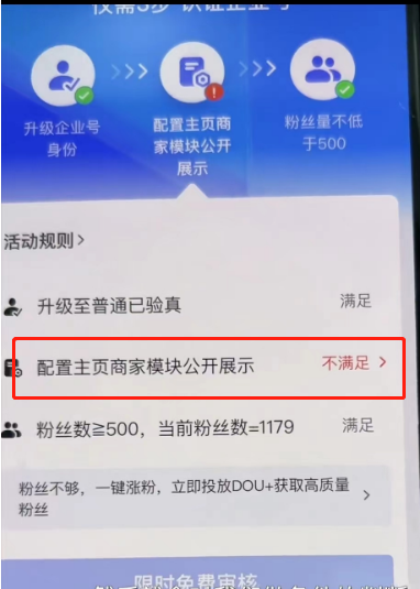 抖音企业号蓝V怎么开通(抖音蓝V开通多少钱)