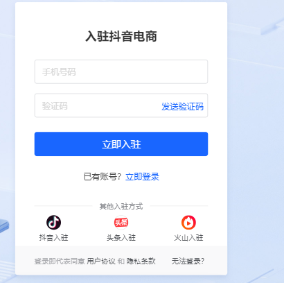 2023抖音小店怎么开店注册(抖音小店入驻流程)