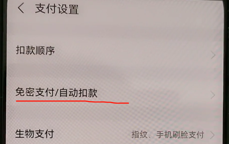 拼多多免密支付怎么关闭(免密支付怎么关掉)