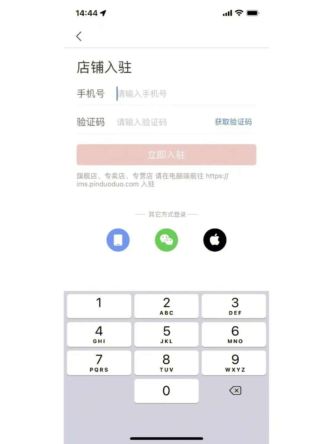 拼多多开店流程(拼多多店铺入驻流程详解)