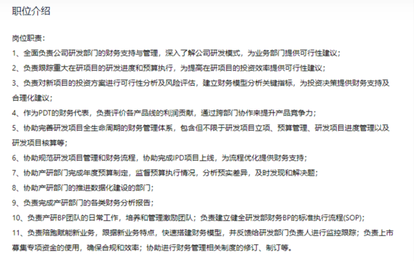 财务BP是什么职位(财务BP工作内容有哪些)