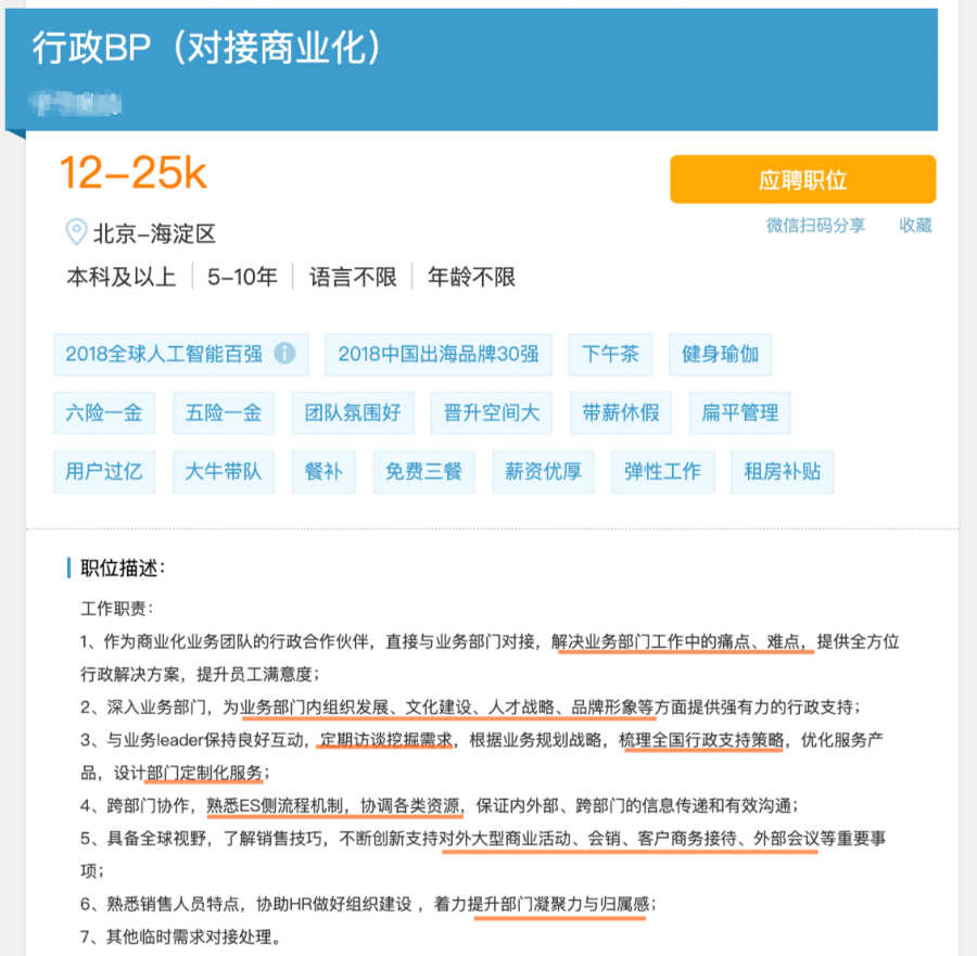 行政BP是什么职位(BP工作职责和工作内容)