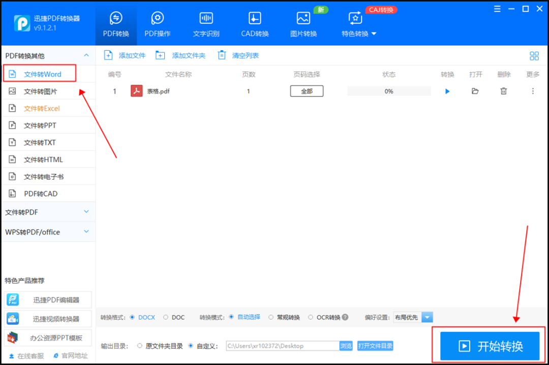 PDF转Word免费的软件(如何把PDF转换成Word)