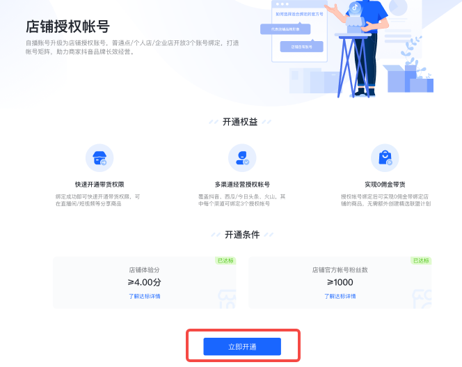 抖音小店怎么绑定授权号(详解抖音店铺授权号)