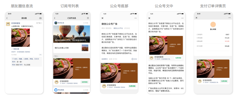 朋友圈广告效果怎么样(微信广告怎么投放)