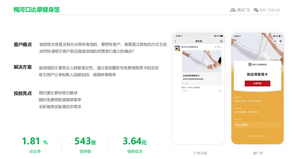朋友圈广告效果怎么样(微信广告怎么投放)