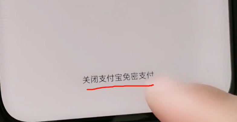 拼多多免密支付怎么关闭(免密支付怎么关掉)