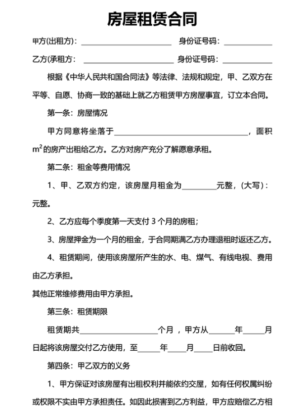 2023房屋租赁合同模板(免费房屋租赁合同范本)