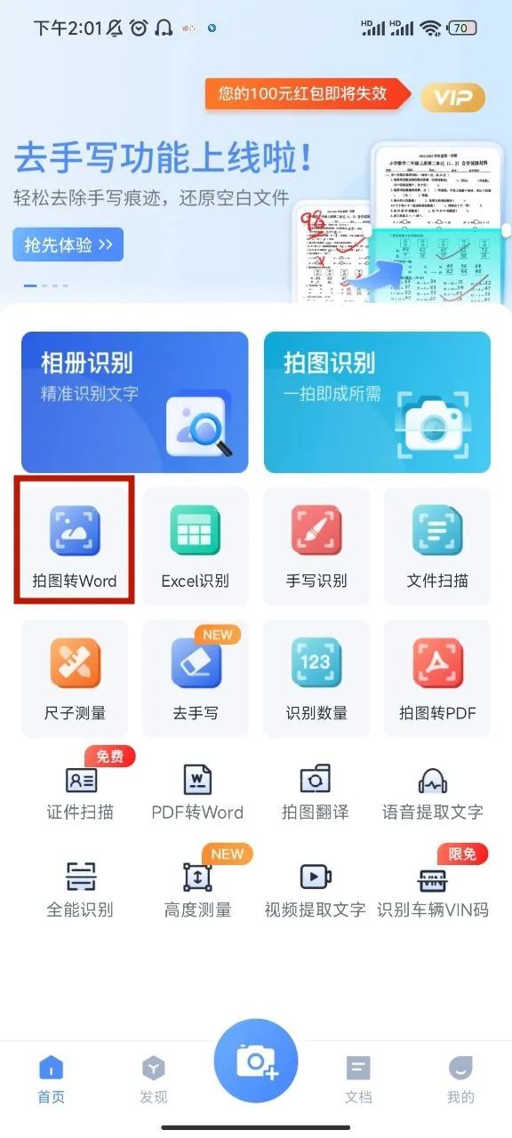 怎么把图片转换成Word文档(免费图片转Word软件)