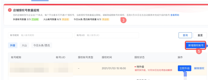 抖音小店怎么绑定授权号(详解抖音店铺授权号)