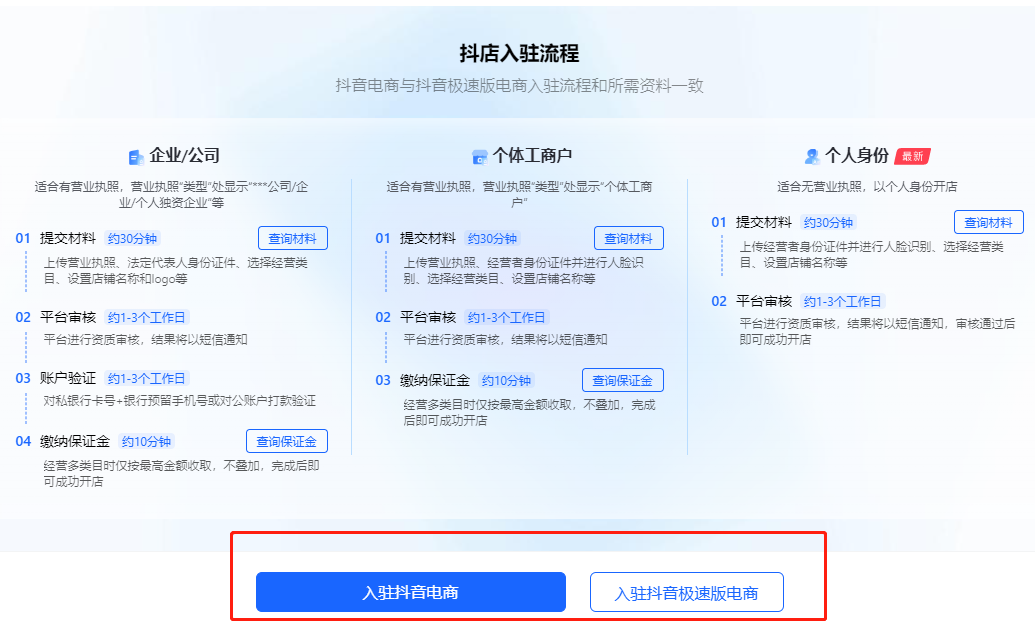 2023抖音小店怎么开店注册(抖音小店入驻流程)
