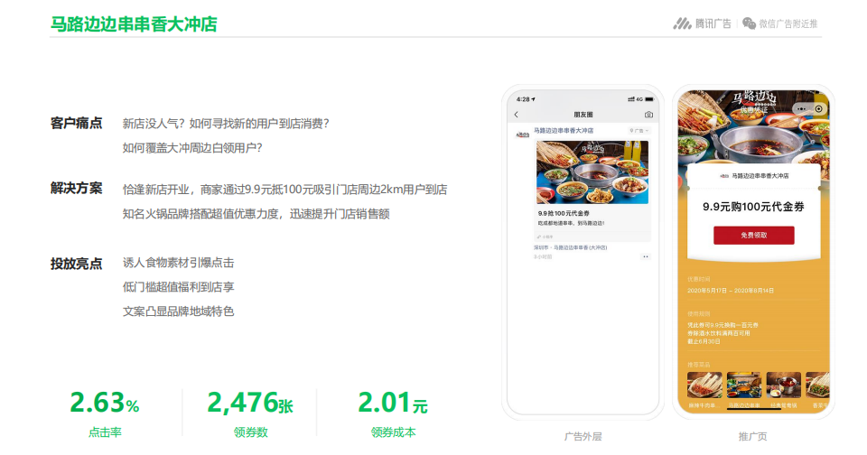 朋友圈广告效果怎么样(微信广告怎么投放)