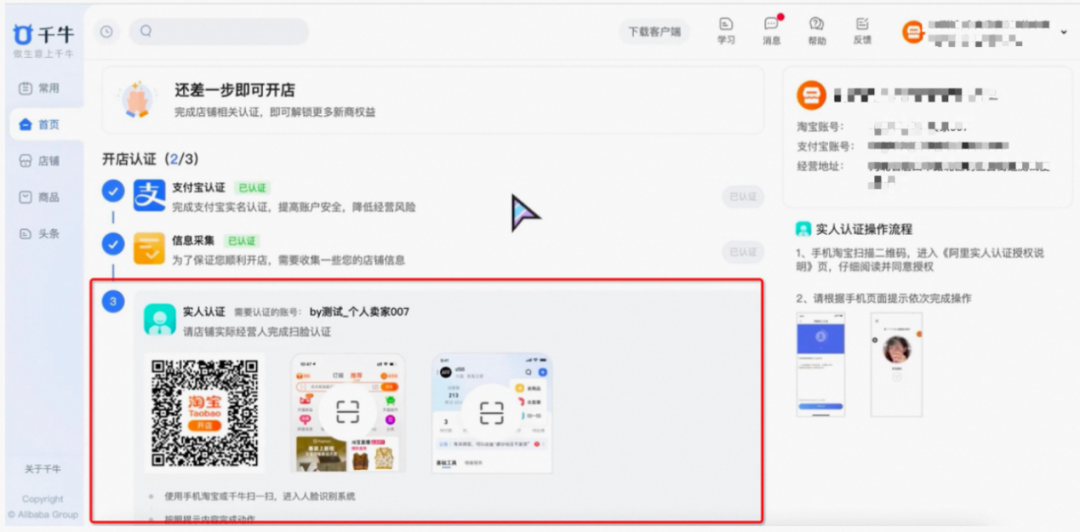 2023淘宝店铺怎么开(淘宝开店流程及费用)