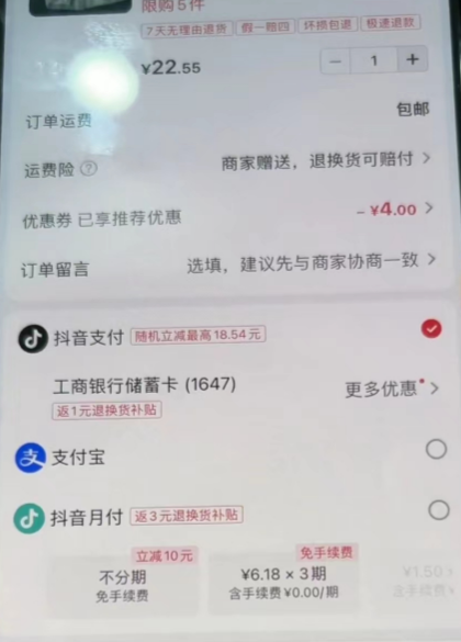 抖音小店微信支付怎么设置(抖音店铺支付方式)