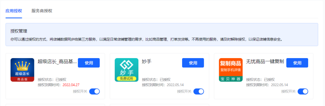 抖店一键铺货软件(手把手教你抖店一键铺货)