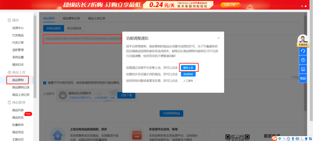 抖店一键铺货软件(手把手教你抖店一键铺货)