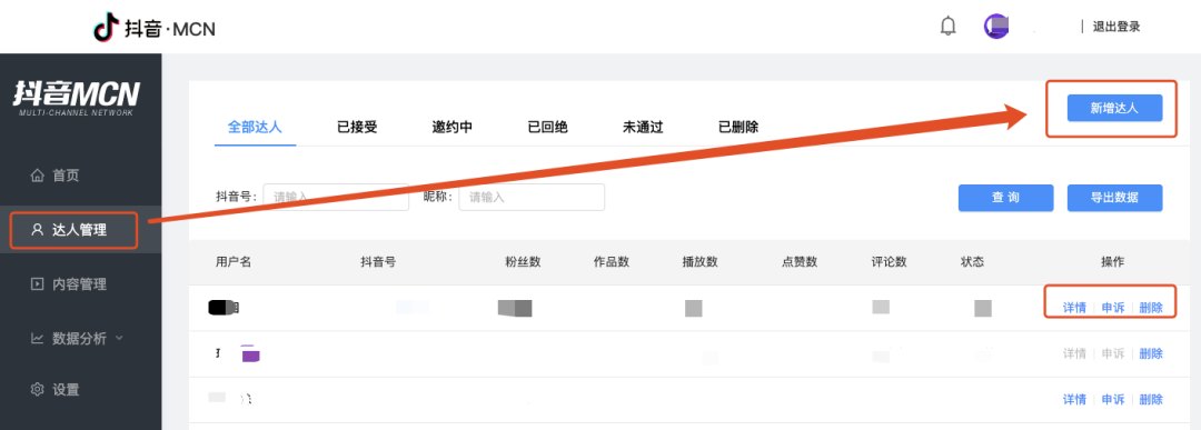 抖音MCN机构如何入驻(抖音MCN机构入驻操作)