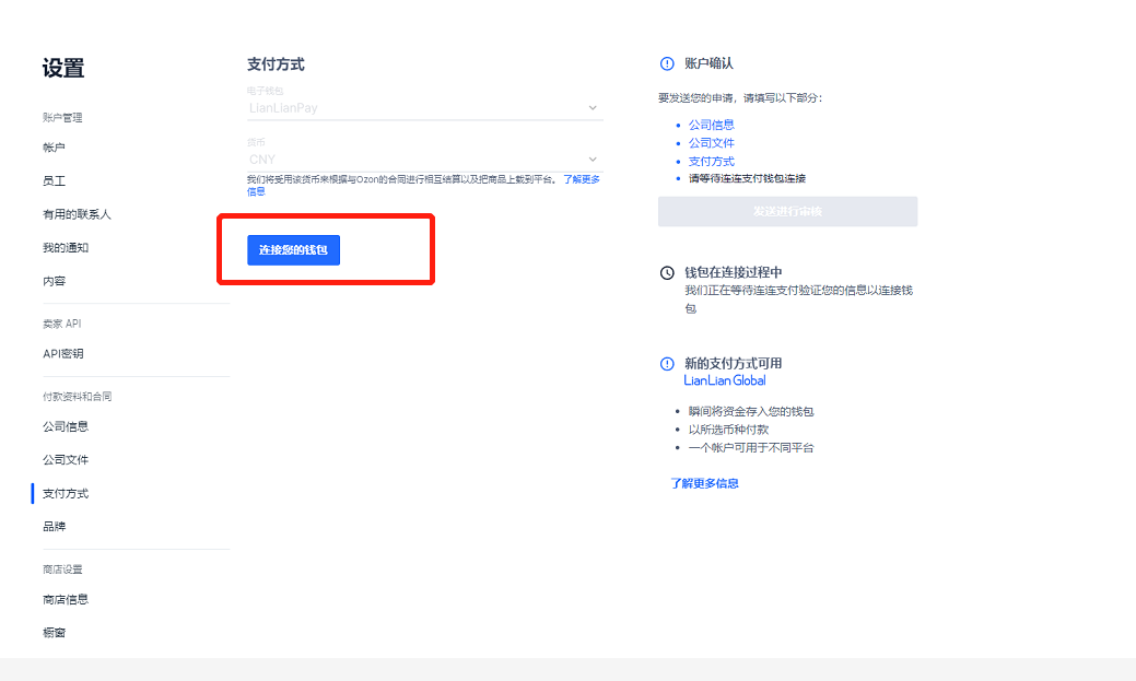 Ozon入驻详细流程(手把手教你Ozon平台入驻)