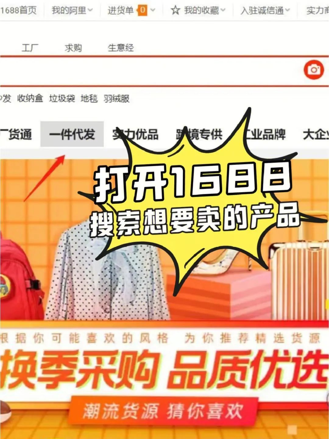 1688怎么一键铺货到拼多多(拼多多开店详细流程)