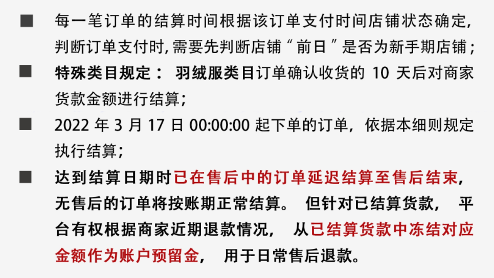 抖音小店货款怎么结算(抖音小店货款多久到账)