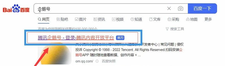 企鹅号自媒体注册流程(从0到1做企鹅号自媒体)
