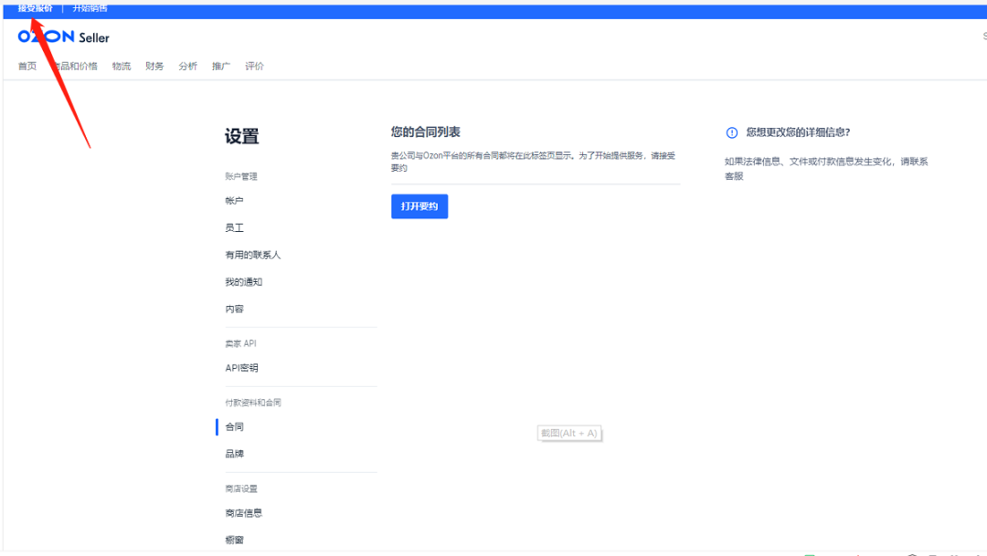 Ozon入驻详细流程(手把手教你Ozon平台入驻)