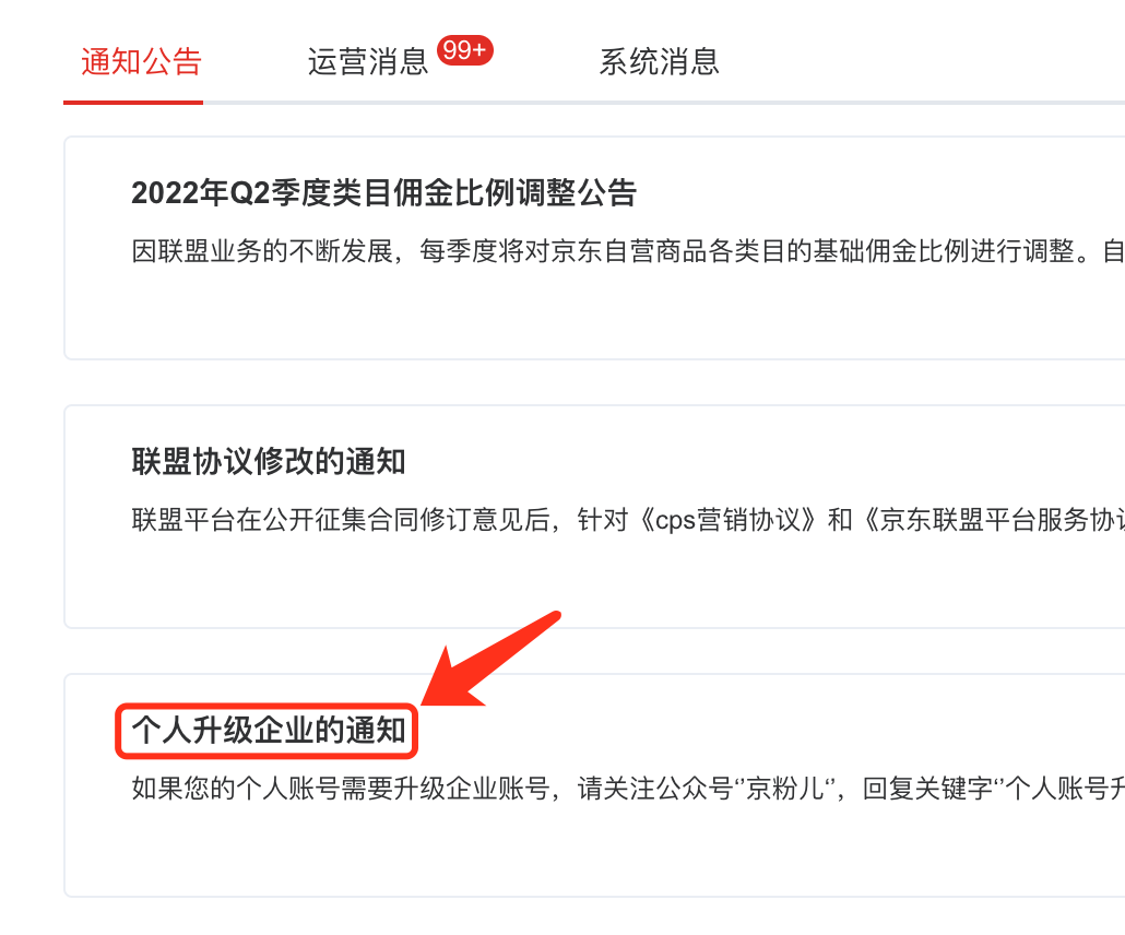 京东联盟企业号怎么注册(详细操作流程步骤)