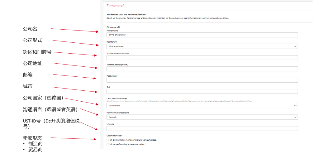 德国OTTO平台简介(OTTO入驻条件及流程)