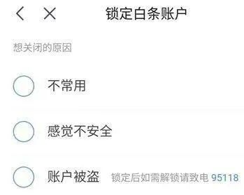 如何关闭京东白条功能(取消京东白条详细步骤)