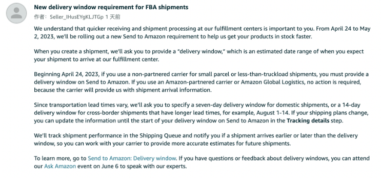 亚马逊FBA新规(FBA仓库要填到达时间)