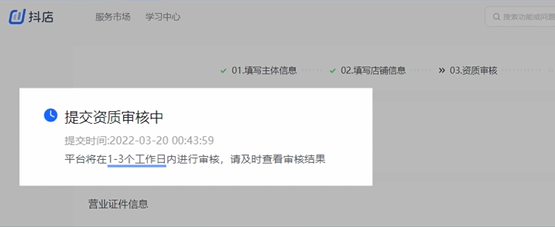 抖音小店入驻流程(手把手教你抖音小店怎么开通)