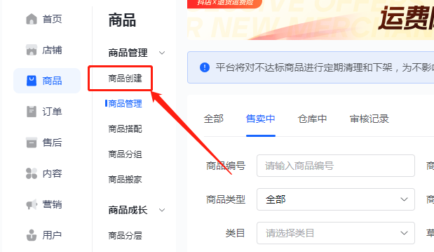 抖店一键上架软件(抖店无货源怎么上架商品)