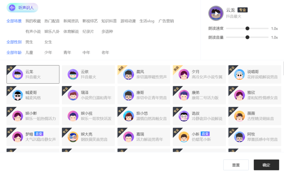 文字转语音免费软件(AI智能配音神器)