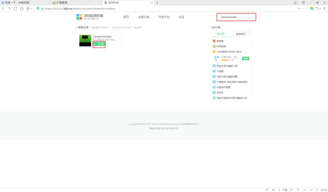 Tampermonkey油猴插件下载安装教程(附图文)