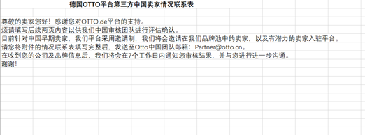 德国OTTO平台简介(OTTO入驻条件及流程)