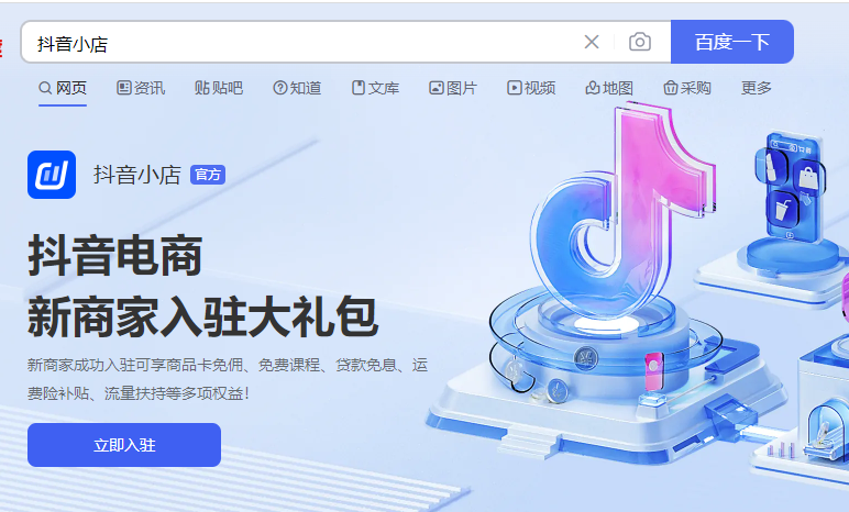 抖音小店入驻流程(手把手教你抖音小店怎么开通)