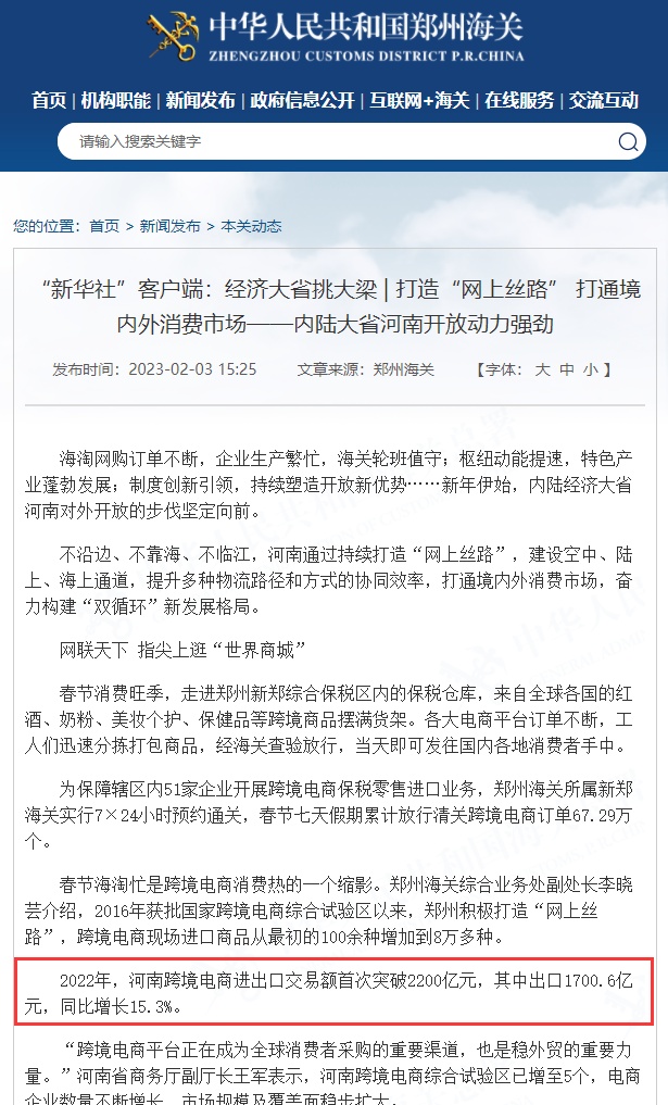 亚马逊全球开店“春耕”计划拓展至河南