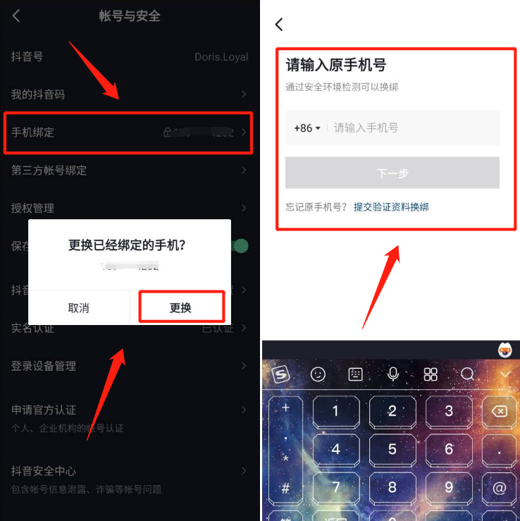 抖音怎么解绑手机号(不注销抖音解绑手机号)