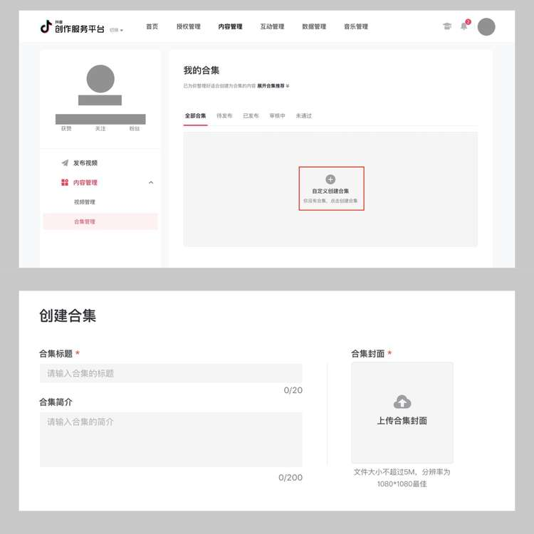 抖音合集怎么创建(开通抖音合集需要什么条件)