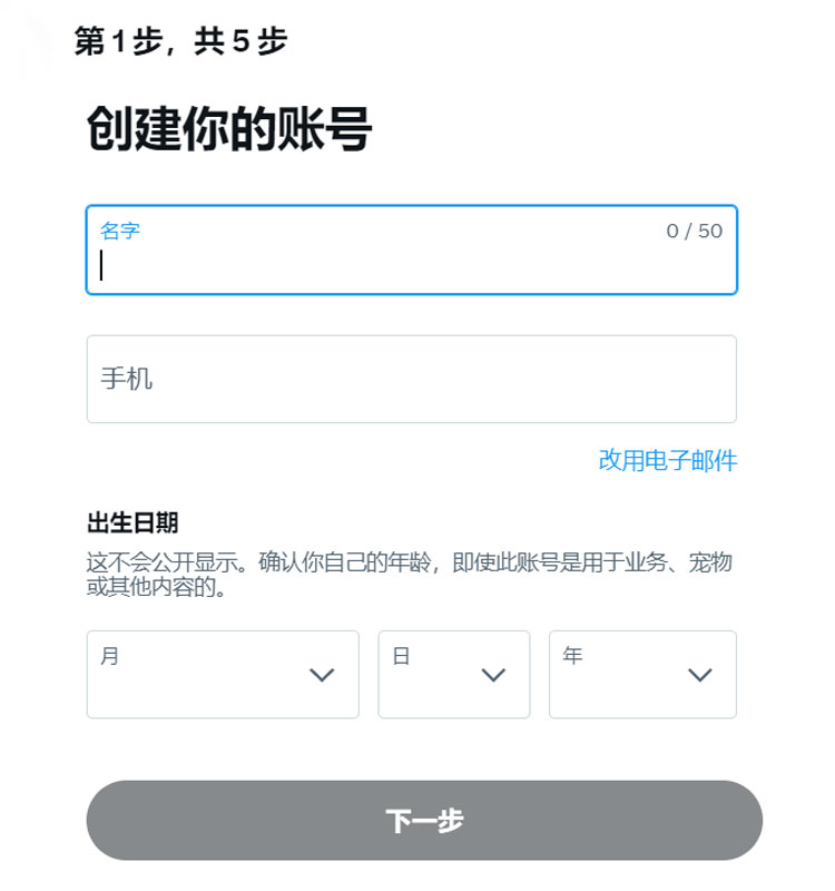 国内怎么注册Twitter(注册推特详细步骤流程)