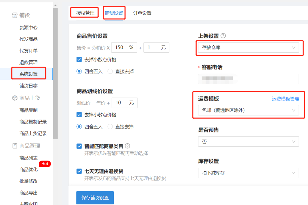 抖店一键铺货软件(手把手教你抖店一键铺货)