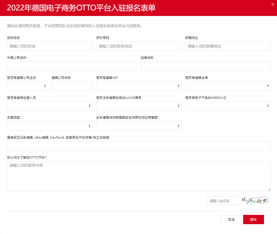 德国OTTO平台简介(OTTO入驻条件及流程)