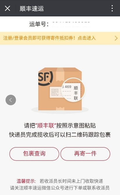 顺丰快递如何进行寄付月结操作(图文教程)