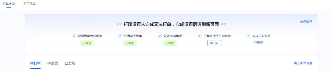 抖店如何打单发货(抖店打单发货用什么软件)