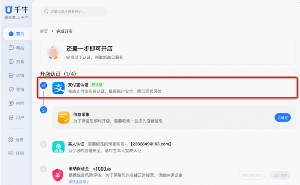 2023淘宝店铺怎么开(淘宝开店流程及费用)