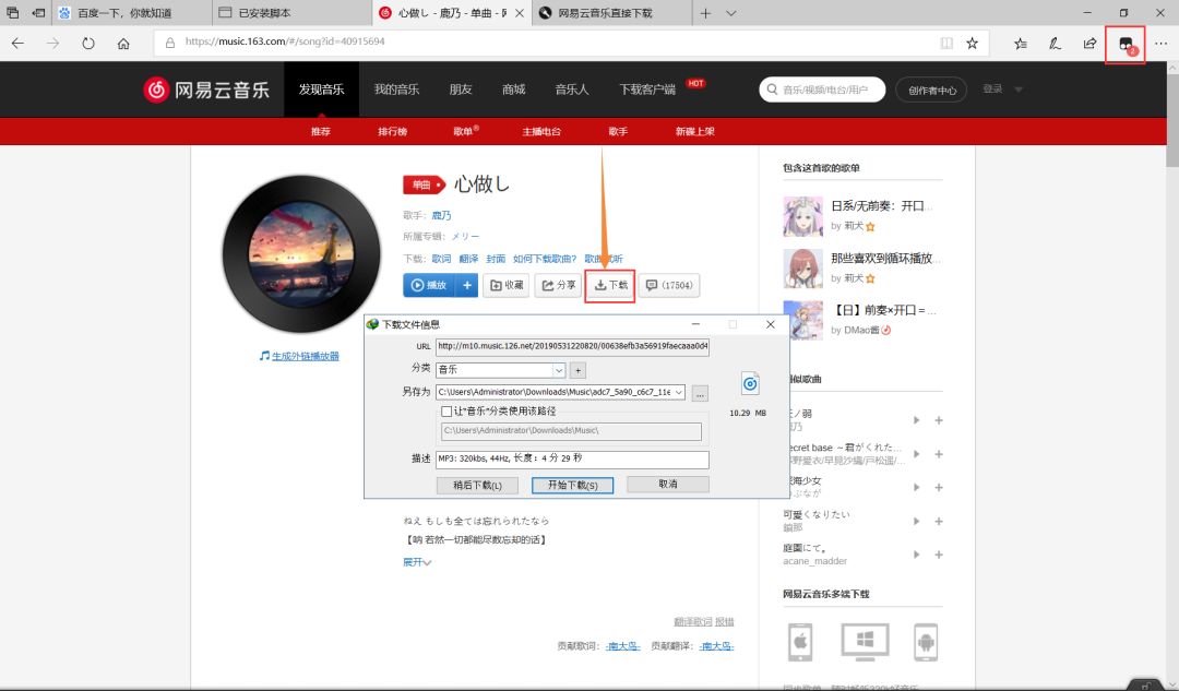 Tampermonkey油猴插件下载安装教程(附图文)
